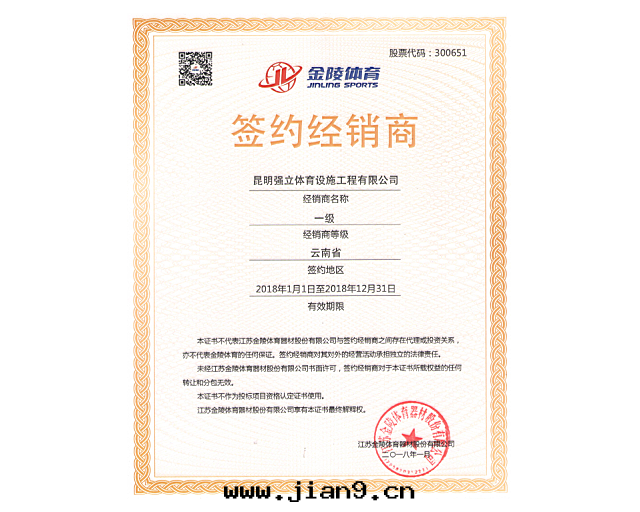 強(qiáng)立體(tǐ)育——雲(yún)南(nán)省(shěng)金(jīn)陵體(tǐ)育一(yī)級代(dài)理(lǐ)商！